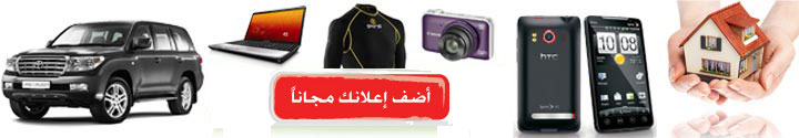 أضف إعلاناتك مجاناً دلالة أونلاين الجزائر 