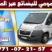 كراء عربة سيثروان 2013 لنقل البضائع